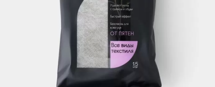 

САЛФЕТКИ ВЛАЖНЫЕ ДЛЯ ИЗДЕЛИЙ ИЗ ТЕКСТИЛЯ, Салфетки влажные, для изделий из текстиля