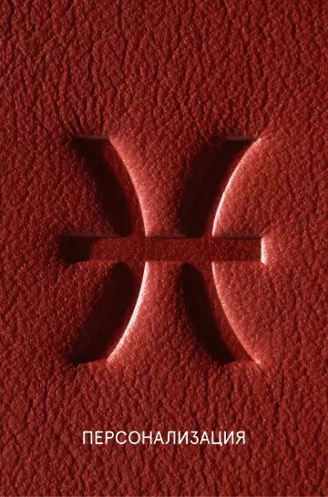 Персонализация