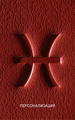 Персонализация