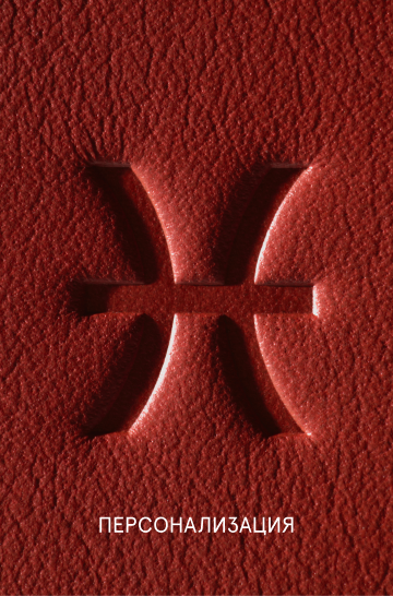 Персонализация