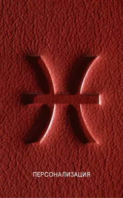 Персонализация